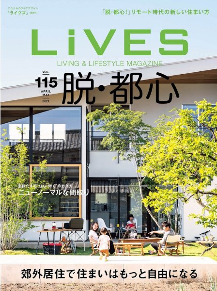 LiVES（ライヴズ） 2021年4月号 (発売日2021年03月15日) 表紙