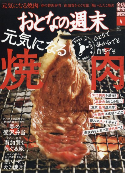 おとなの週末 2021年4月号 (発売日2021年03月15日) 表紙