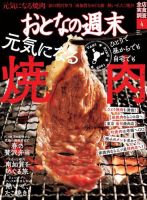 おとなの週末のバックナンバー 雑誌 電子書籍 定期購読の予約はfujisan