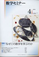 数学セミナー 2021年4月号 表紙