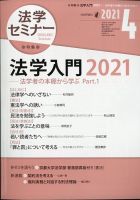 法学セミナー 2021年4月号 表紙