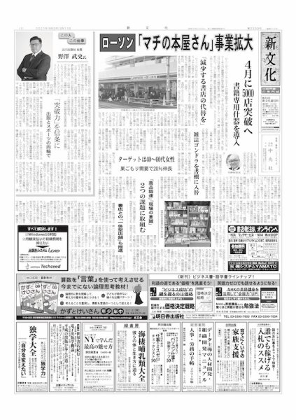 新文化 3359号 (発売日2021年03月11日) 表紙