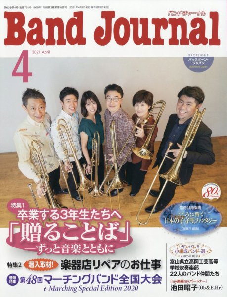 バンドジャーナル 2021年4月号 (発売日2021年03月10日) 表紙