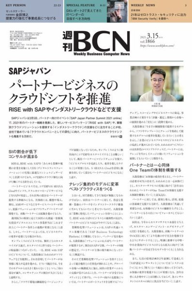 週刊BCN vol.1866 (発売日2021年03月15日) 表紙
