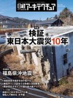 日経アーキテクチュア 表紙