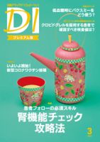 日経ドラッグインフォメーション 2021年03月10日発売号 表紙