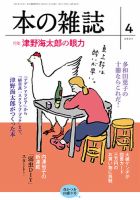 本の雑誌 454号 表紙