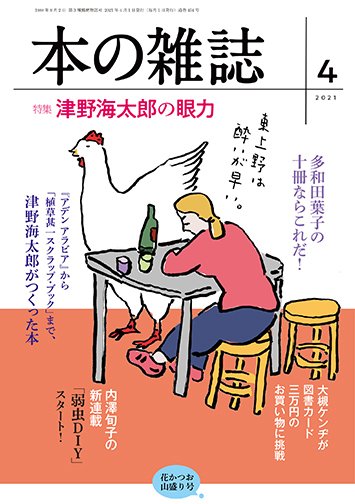 本の雑誌 454号 (発売日2021年03月10日) 表紙