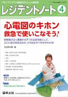 レジデントノート Vol.23No.1 表紙