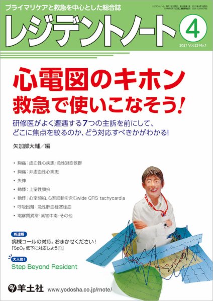 レジデントノート Vol.23No.1 (発売日2021年03月10日) 表紙