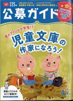 公募ガイド 2021年4月号 表紙