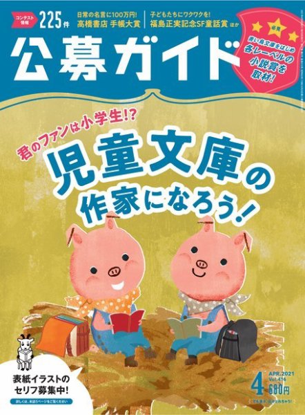 公募ガイド 2021年4月号 (発売日2021年03月09日) 表紙