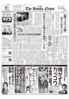 The Bunka News 2021年03月15日発売号 表紙
