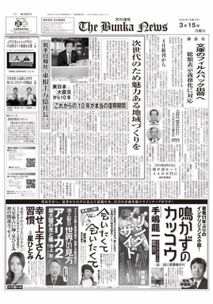 The Bunka News 2021年03月15日発売号 表紙