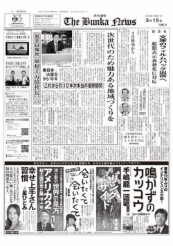 雑誌 定期購読の予約はfujisan 雑誌内検索 山陽新聞社 が文化通信の21年03月15日発売号で見つかりました