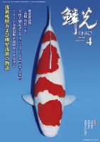 鱗光 2021年03月15日発売号 表紙