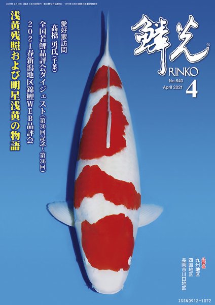 鱗光 2021年03月15日発売号 表紙