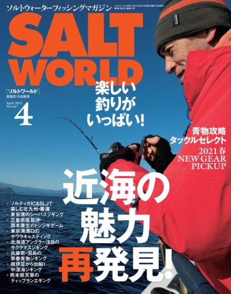 SALT WORLD（ソルトワールド） 2021年4月号 (発売日2021年03月15日) 表紙