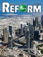 月刊リフォーム 2021年3月号 表紙