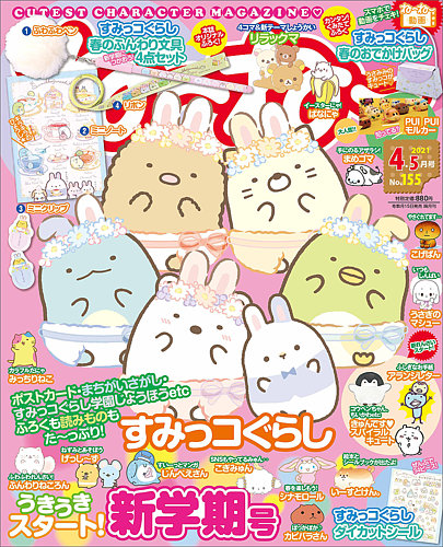 ねーねーの最新号 21年4月号 発売日21年03月15日 雑誌 定期購読の予約はfujisan