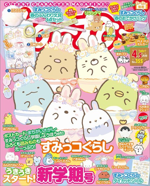 ねーねー 2021年4月号 (発売日2021年03月15日) 表紙