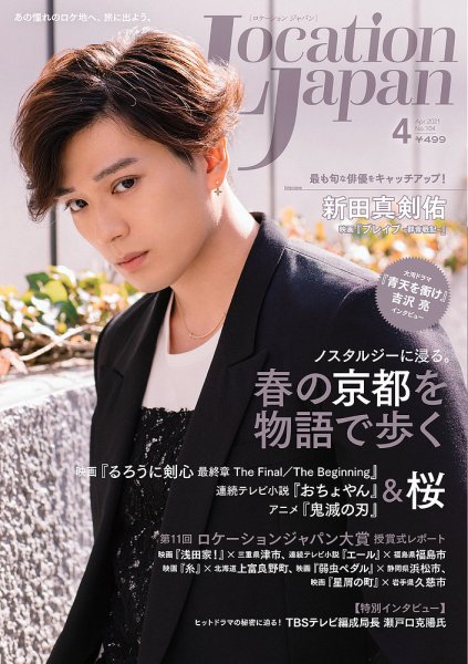 ロケーションジャパン 104号 (発売日2021年03月15日) 表紙