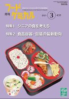 月刊フードケミカル 2021年3月号 表紙