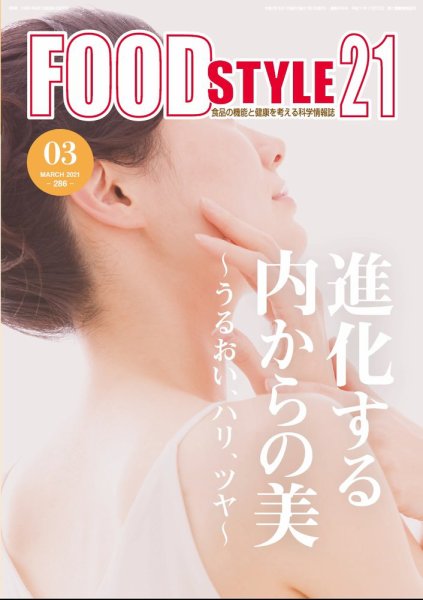 FOOD Style21（フードスタイル21） 2021年3月号 (発売日2021年03月11日) 表紙