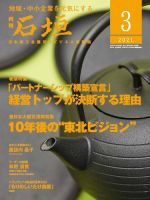 月刊 石垣 2021年3月号 表紙