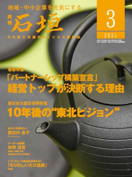 月刊 石垣 2021年3月号 (発売日2021年03月10日) 表紙