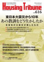 ハウジング・トリビューン Vol.616 (発売日2021年03月12日) 表紙