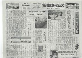 週刊包装タイムス 3月15日号 (発売日2021年03月15日) 表紙