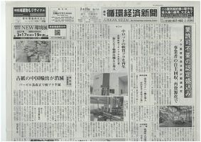 週刊循環経済新聞 3月15日号 (発売日2021年03月15日) 表紙