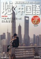 聴く中国語 232号 表紙