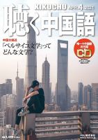 聴く中国語 232号 (発売日2021年03月09日) 表紙