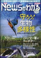 月刊ニュースがわかる 2021年4月号 表紙