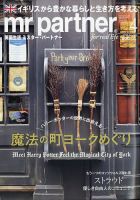 英国生活ミスター・パートナー 2021年4月号 表紙