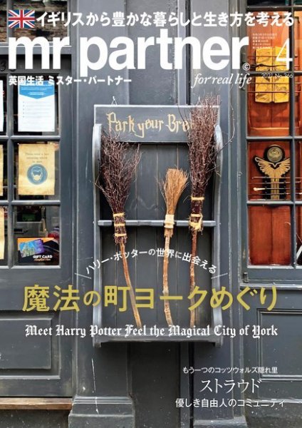 英国生活ミスター・パートナー 2021年4月号 (発売日2021年03月10日) 表紙