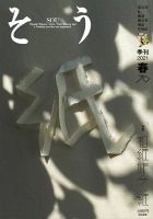 叢（そう） 第70号 表紙
