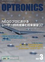 オプトロニクス （OPTRONICS） 2021年3月号 表紙