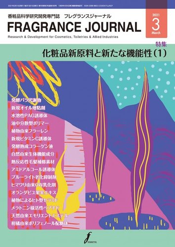 フレグランスジャーナル Fragrance Journal No 4 発売日21年03月15日 雑誌 電子書籍 定期購読の予約はfujisan