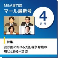 M&A 専門誌 MARR（マール）  2021年4月号 表紙