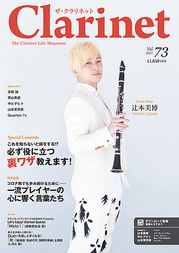 The Clarinet ザクラリネット 73号 発売日21年03月10日 雑誌 定期購読の予約はfujisan