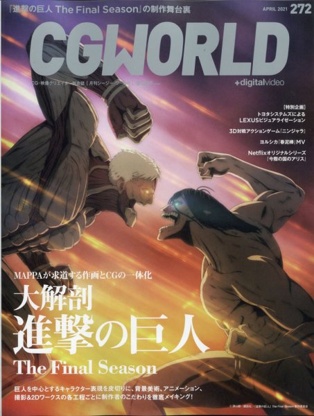 CGWORLD（シージーワールド） 272 (発売日2021年03月10日) 表紙