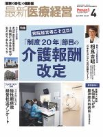 最新医療経営PHASE3（フェイズ・スリー）  2021年4月号 表紙