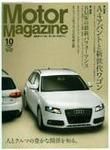 Motor Magazine（モーターマガジン） 2008/10 (発売日2008年09月01日) 表紙