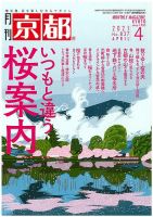 月刊京都 837号 表紙