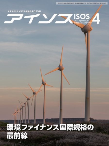 月刊アイソス 2021年4月号 (発売日2021年03月10日) 表紙