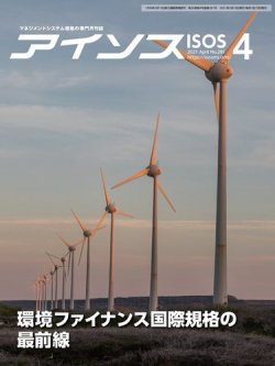 月刊アイソス 2021年4月号 (発売日2021年03月10日) 表紙