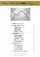 世界潮流アップデート 第886号 (発売日2021年03月12日) 表紙